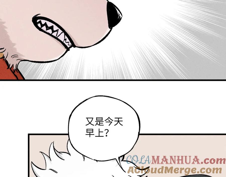 俺哥来自深山 - 第122话 小吃街的妖精 - 第76张图