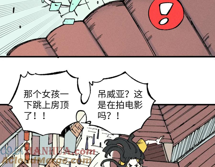 俺哥来自深山 - 第122话 小吃街的妖精 - 第37张图