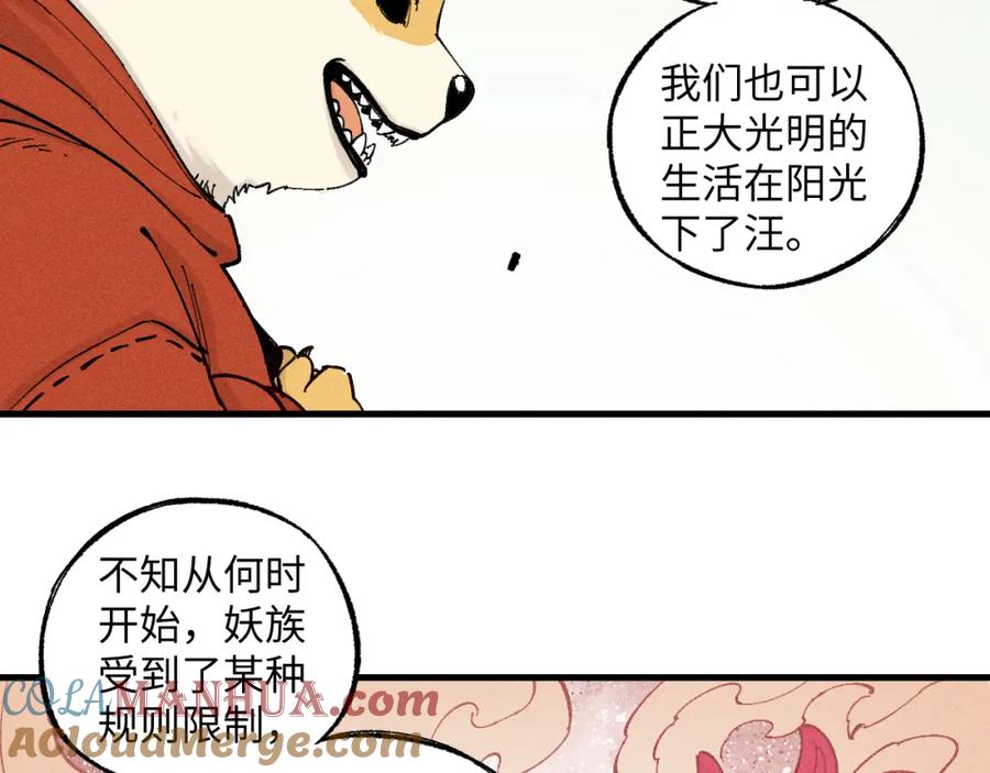 俺哥来自深山 - 第122话 小吃街的妖精 - 第61张图