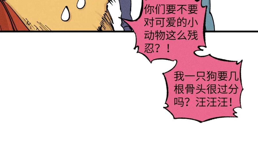 俺哥来自深山 - 第122话 小吃街的妖精 - 第72张图