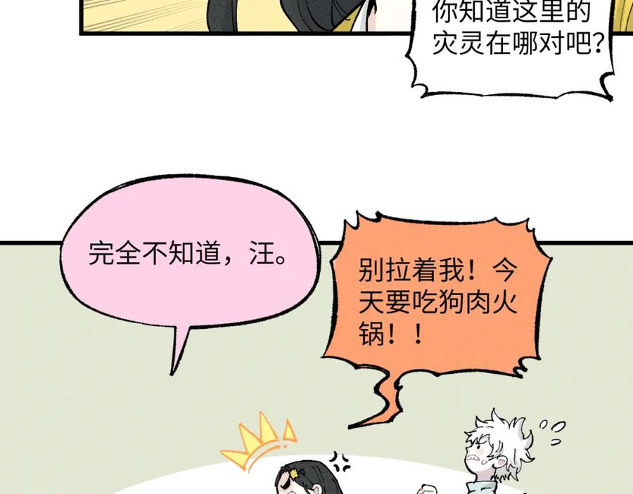 俺哥来自深山 - 第122话 小吃街的妖精 - 第54张图