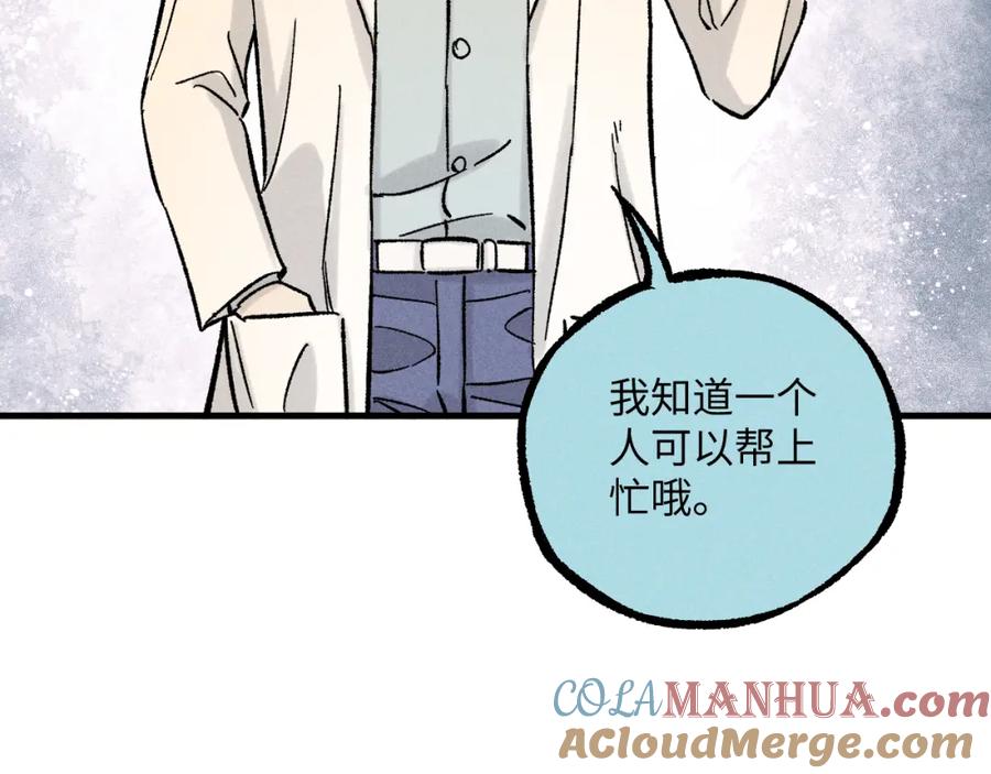 俺哥来自深山 - 第122话 小吃街的妖精 - 第88张图