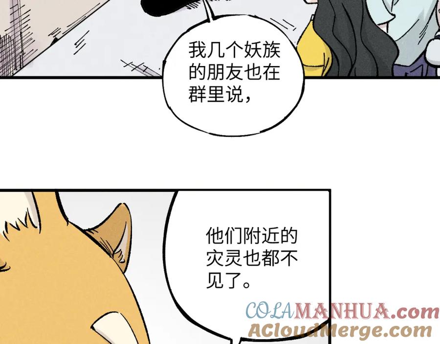 俺哥来自深山 - 第122话 小吃街的妖精 - 第79张图