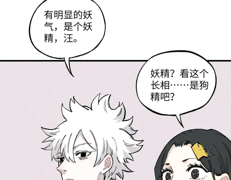 俺哥来自深山 - 第122话 小吃街的妖精 - 第47张图