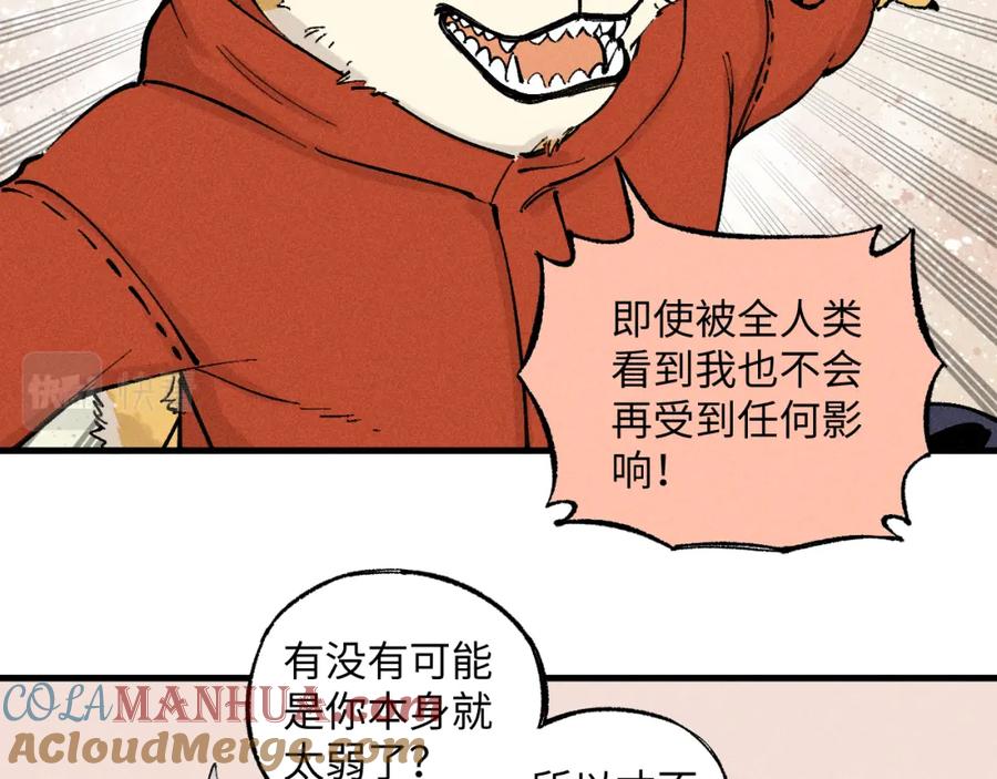 俺哥来自深山 - 第122话 小吃街的妖精 - 第64张图