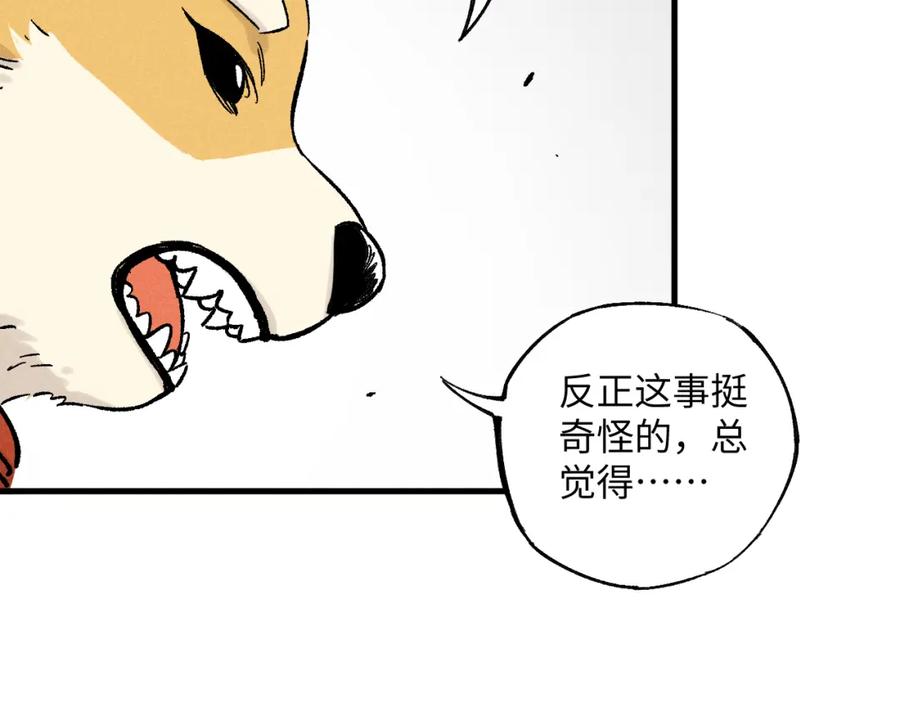 俺哥来自深山 - 第122话 小吃街的妖精 - 第80张图