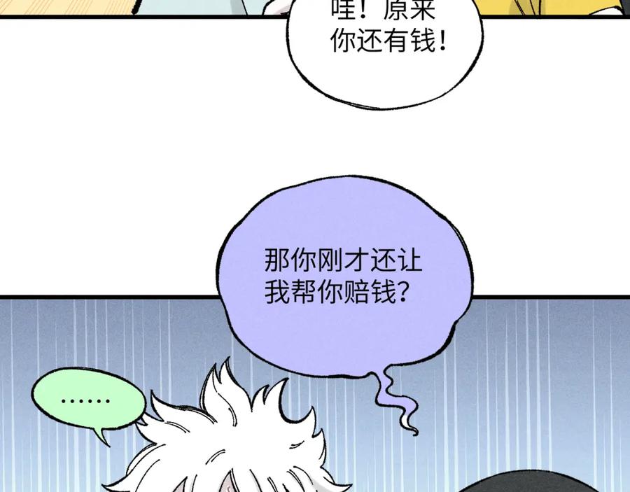 俺哥来自深山 - 第122话 小吃街的妖精 - 第12张图