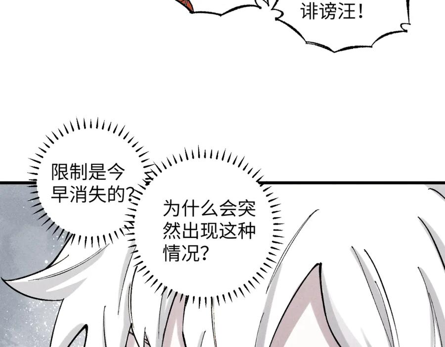 俺哥来自深山 - 第122话 小吃街的妖精 - 第66张图