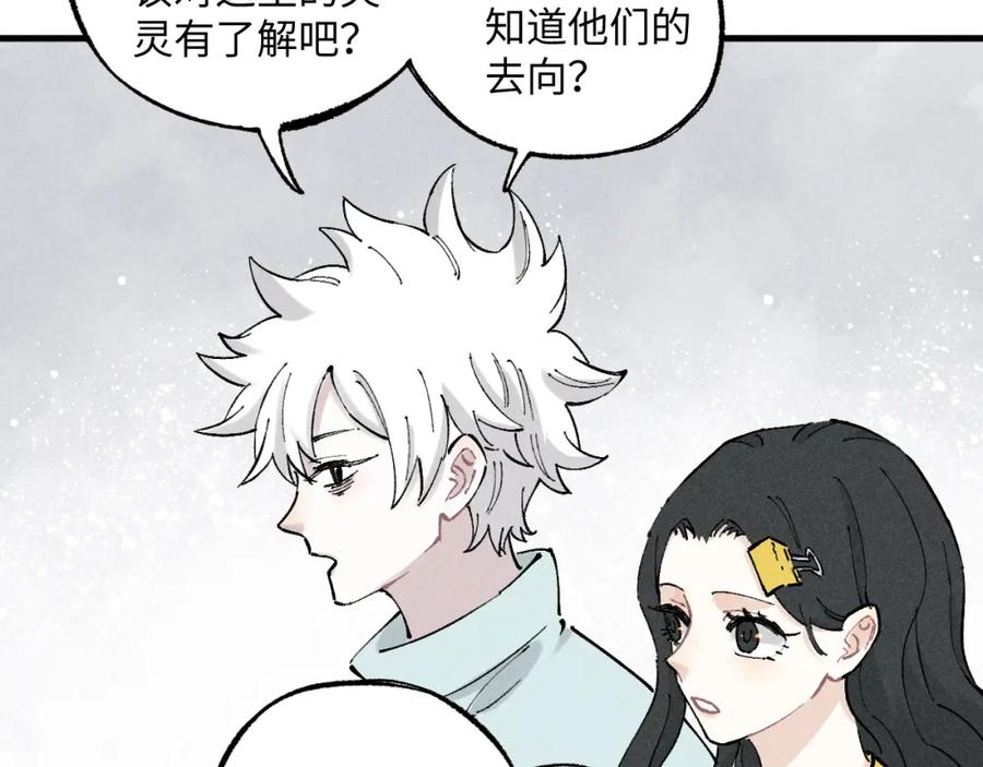 俺哥来自深山 - 第122话 小吃街的妖精 - 第68张图