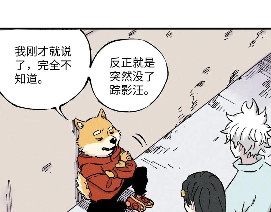 俺哥来自深山 - 第122话 小吃街的妖精 - 第78张图