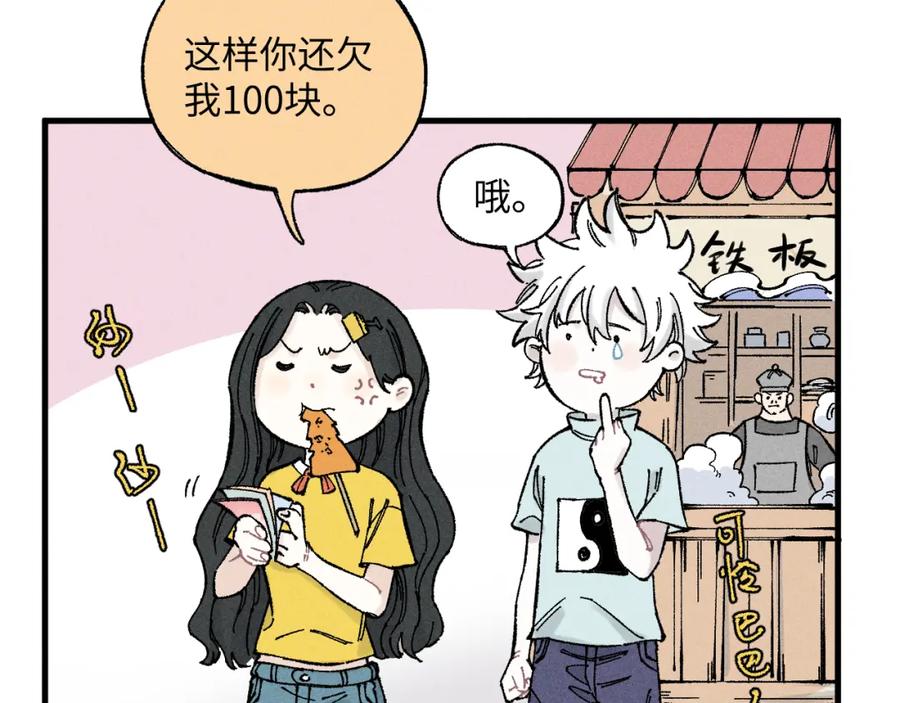 俺哥来自深山 - 第122话 小吃街的妖精 - 第14张图