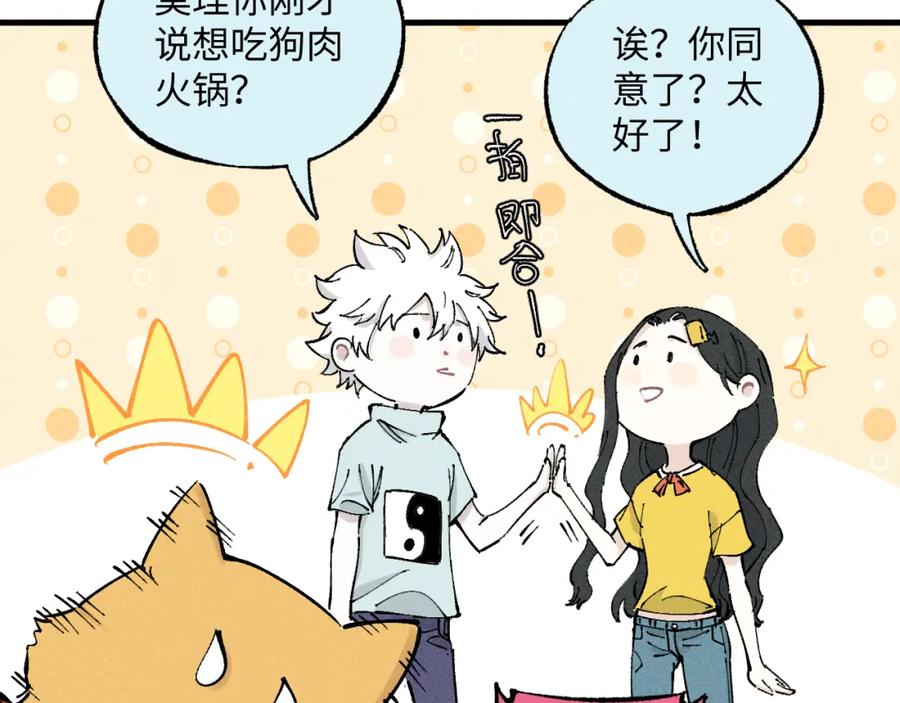 俺哥来自深山 - 第122话 小吃街的妖精 - 第71张图