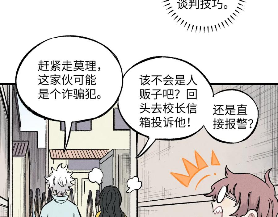 俺哥来自深山 - 第123回 异能管理局 - 第24张图