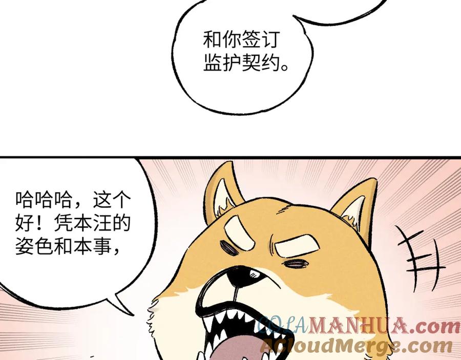 俺哥来自深山 - 第123回 异能管理局 - 第52张图