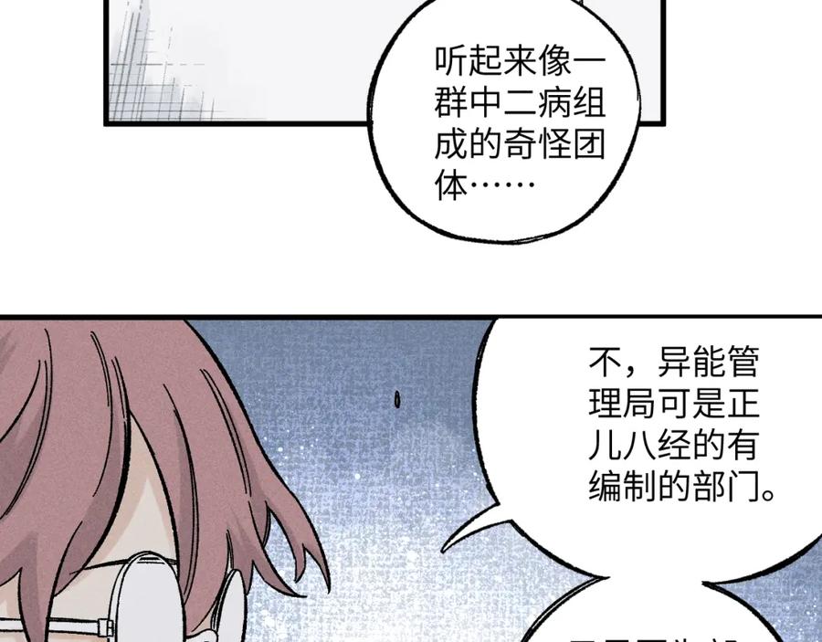 俺哥来自深山 - 第123回 异能管理局 - 第29张图