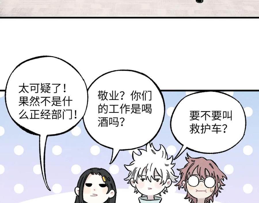 俺哥来自深山 - 第123回 异能管理局 - 第83张图