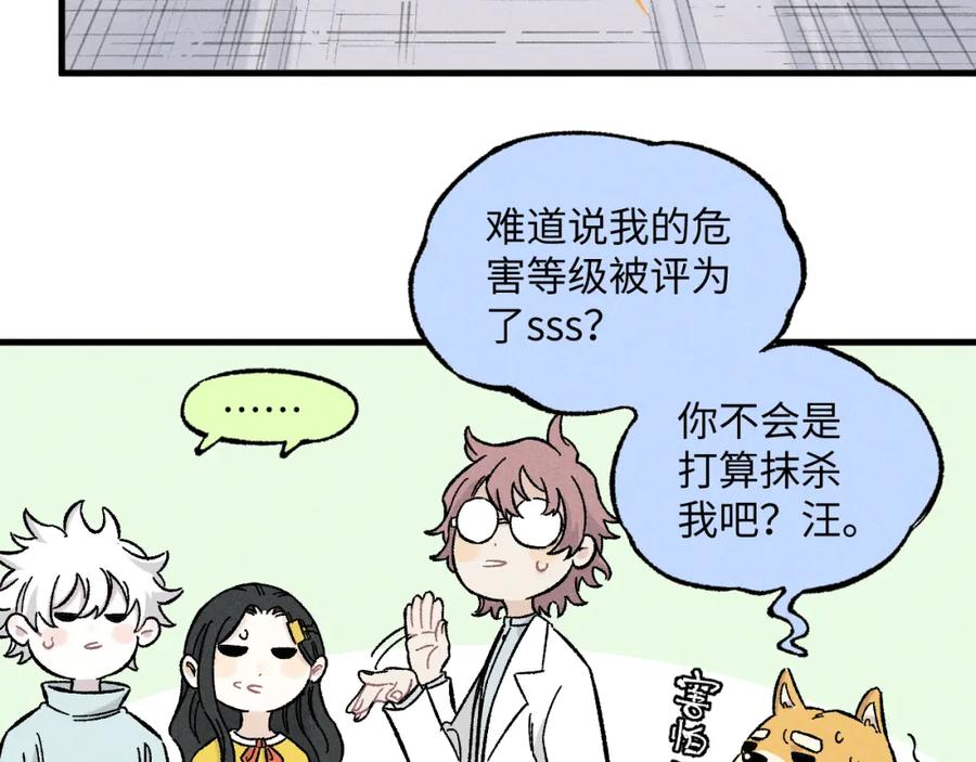 俺哥来自深山 - 第123回 异能管理局 - 第44张图