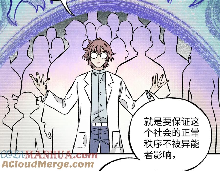 俺哥来自深山 - 第123回 异能管理局 - 第34张图