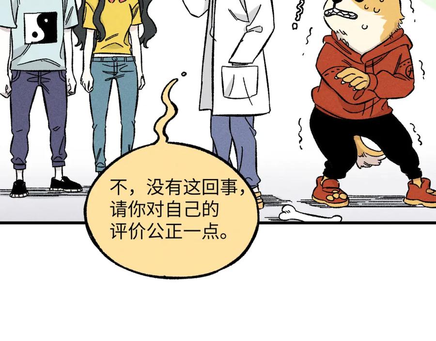 俺哥来自深山 - 第123回 异能管理局 - 第45张图