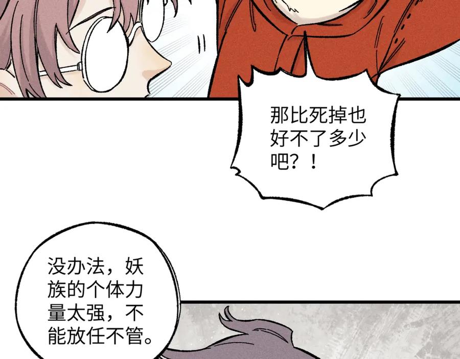 俺哥来自深山 - 第123回 异能管理局 - 第50张图