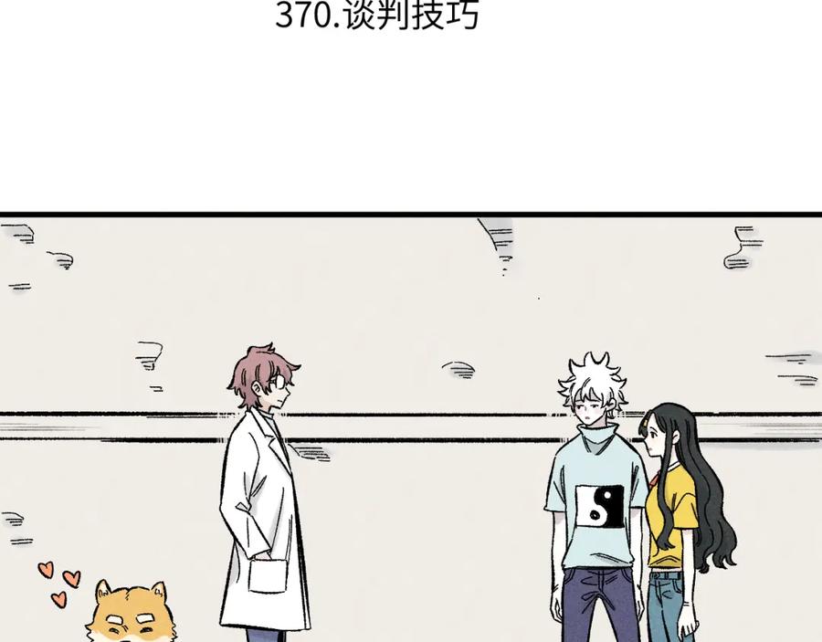 俺哥来自深山 - 第123回 异能管理局 - 第15张图