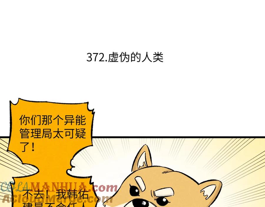 俺哥来自深山 - 第123回 异能管理局 - 第46张图