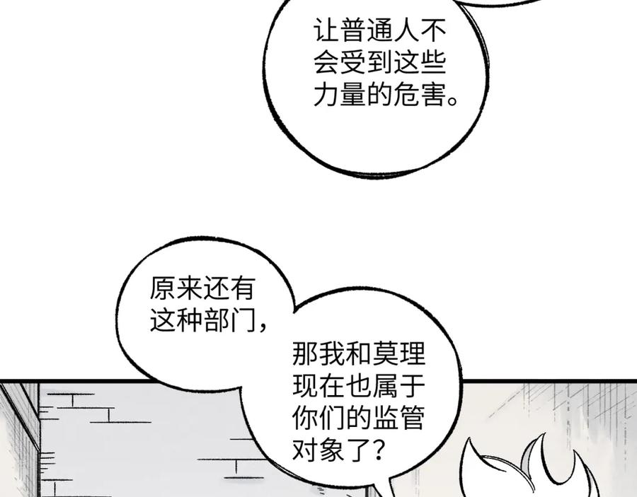 俺哥来自深山 - 第123回 异能管理局 - 第35张图