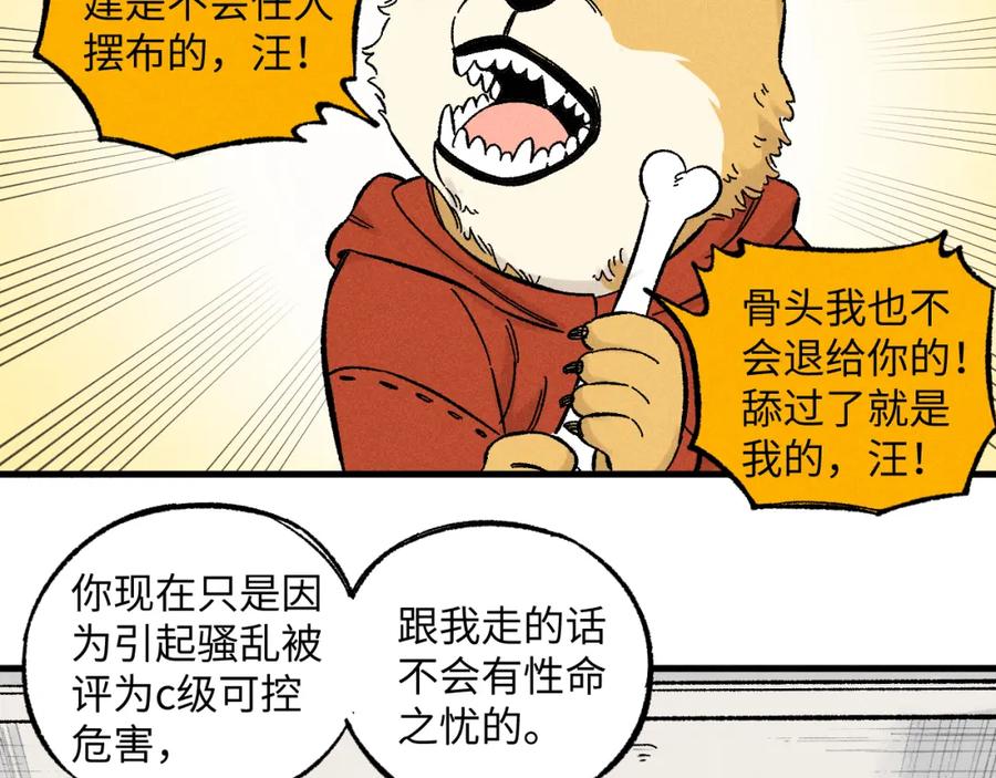 俺哥来自深山 - 第123回 异能管理局 - 第47张图