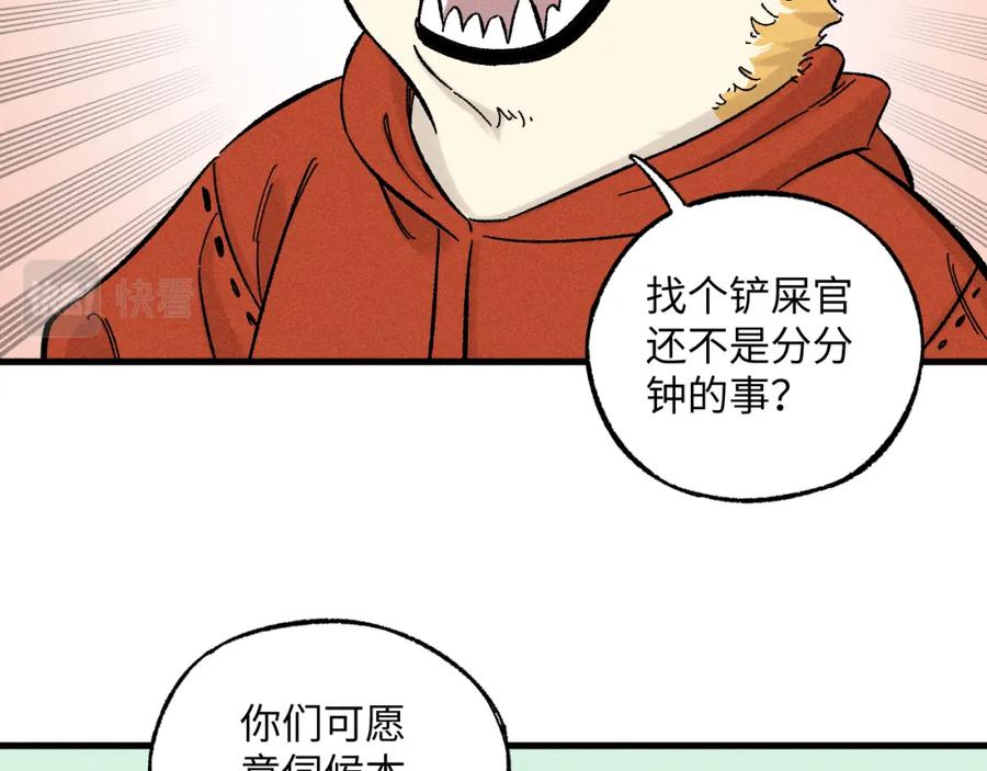 俺哥来自深山 - 第123回 异能管理局 - 第53张图