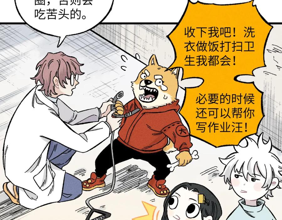 俺哥来自深山 - 第123回 异能管理局 - 第57张图