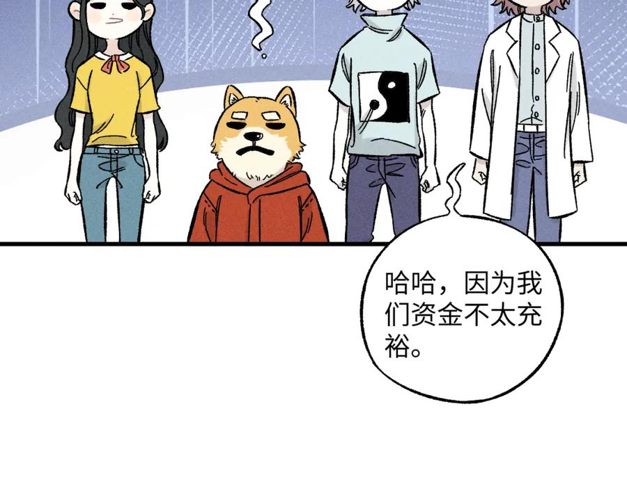 俺哥来自深山 - 第123回 异能管理局 - 第74张图