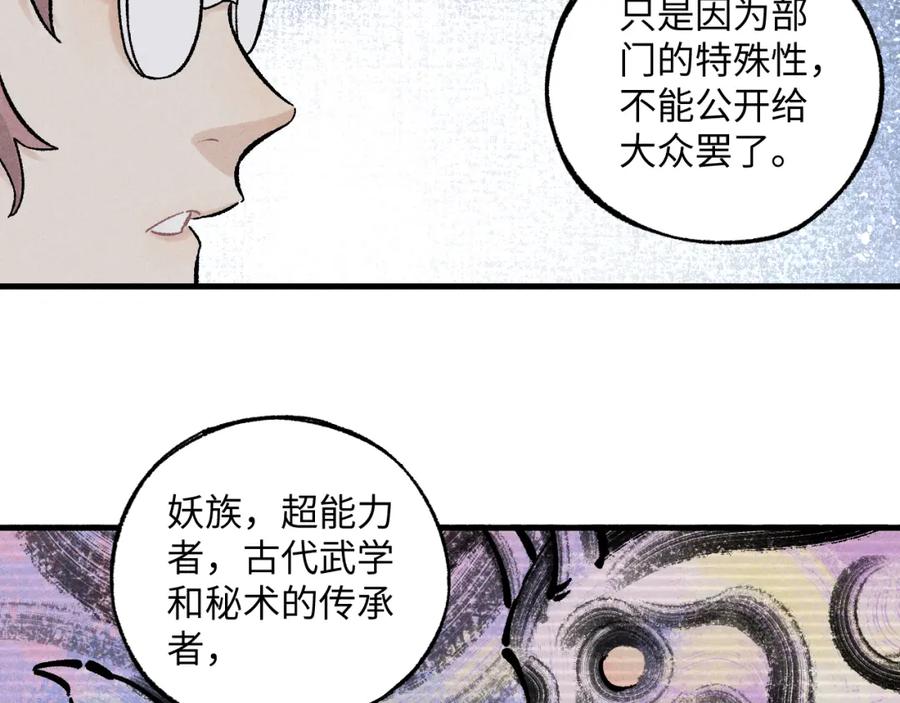 俺哥来自深山 - 第123回 异能管理局 - 第30张图