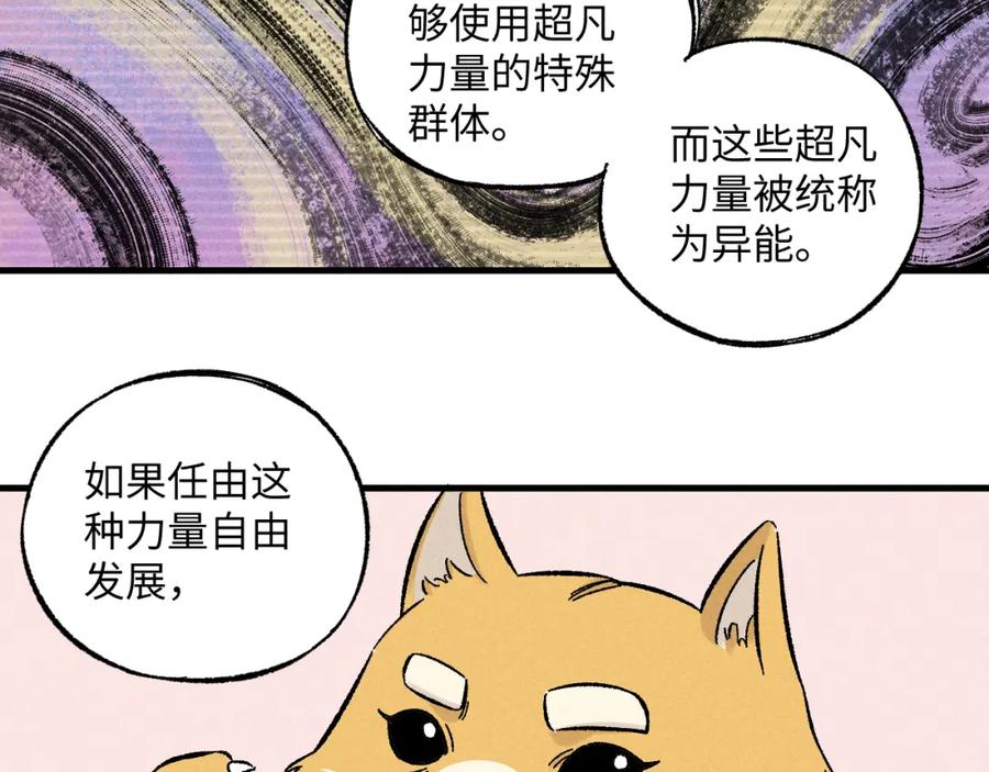 俺哥来自深山 - 第123回 异能管理局 - 第32张图