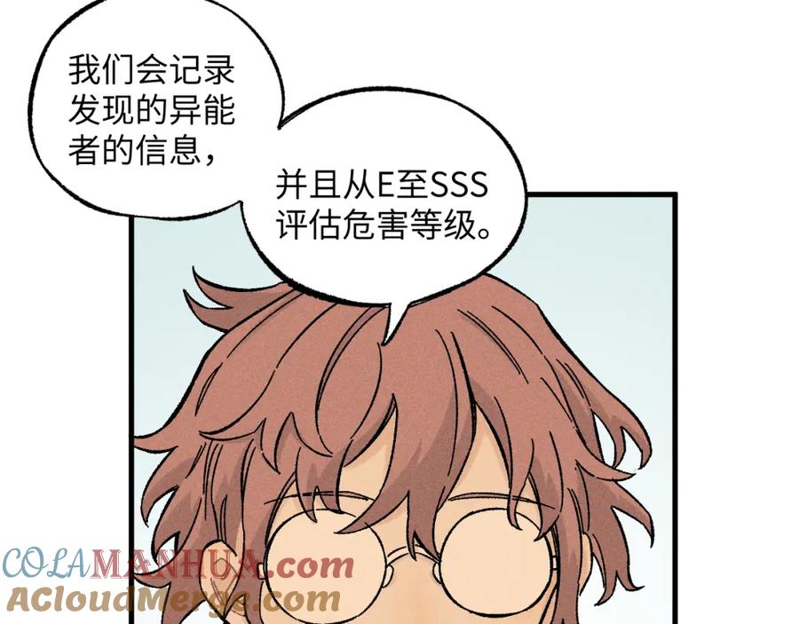 俺哥来自深山 - 第123回 异能管理局 - 第37张图