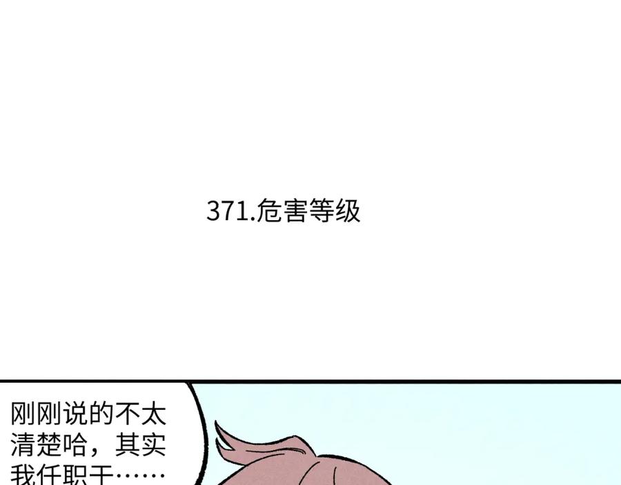 俺哥来自深山 - 第123回 异能管理局 - 第26张图