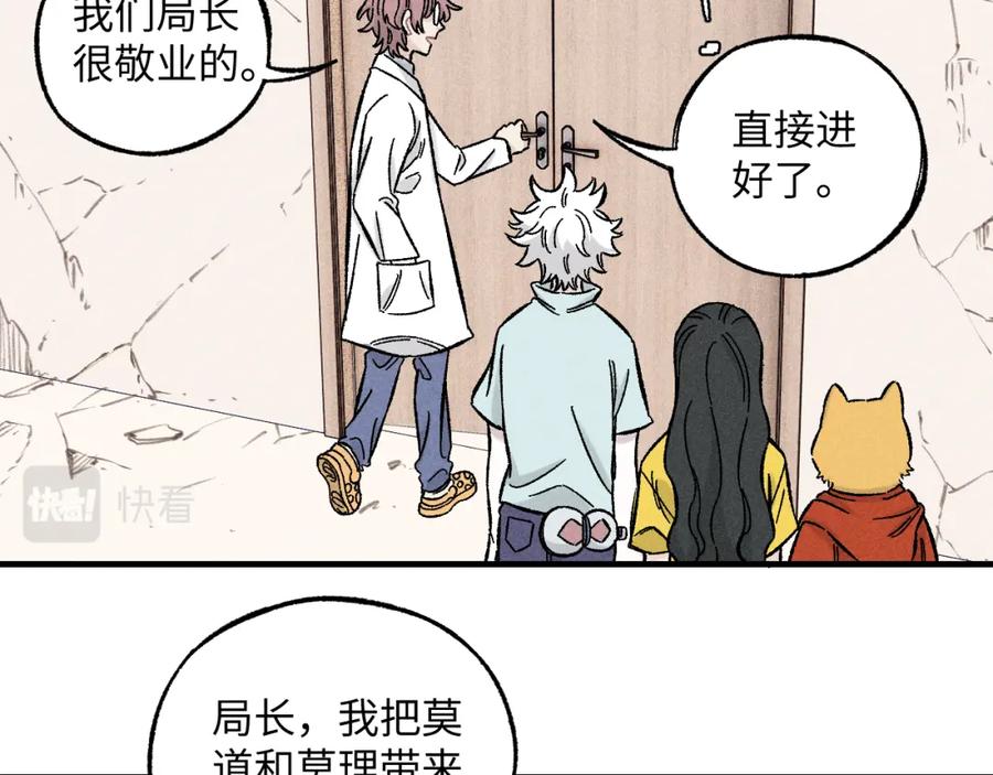 俺哥来自深山 - 第123回 异能管理局 - 第78张图