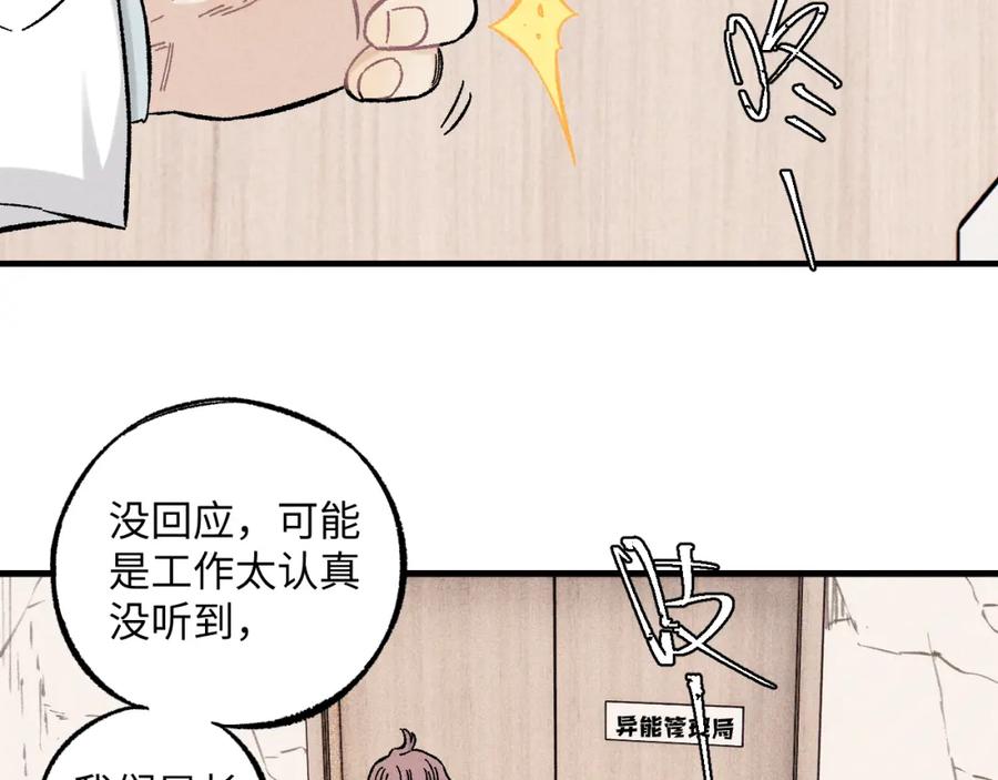 俺哥来自深山 - 第123回 异能管理局 - 第77张图