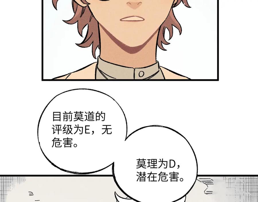 俺哥来自深山 - 第123回 异能管理局 - 第38张图