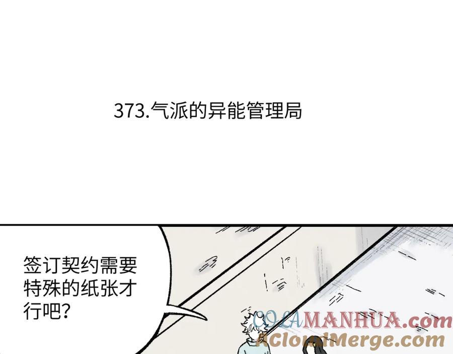 俺哥来自深山 - 第123回 异能管理局 - 第61张图