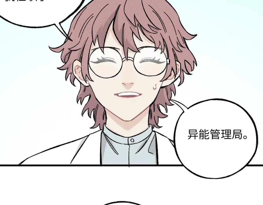 俺哥来自深山 - 第123回 异能管理局 - 第27张图