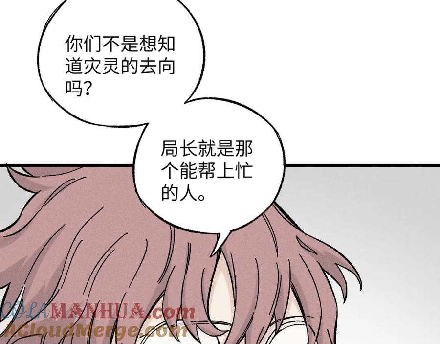 俺哥来自深山 - 第123回 异能管理局 - 第64张图