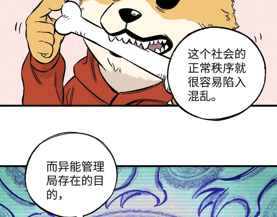 俺哥来自深山 - 第123回 异能管理局 - 第33张图