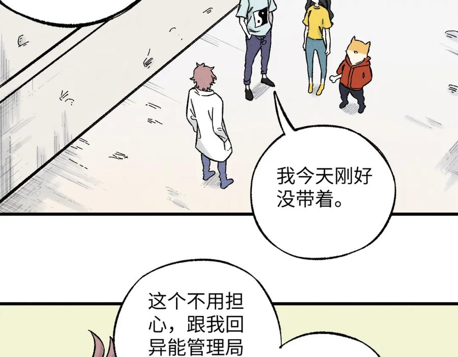 俺哥来自深山 - 第123回 异能管理局 - 第62张图