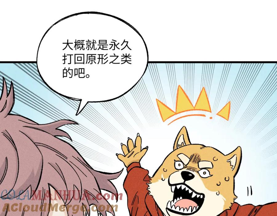 俺哥来自深山 - 第123回 异能管理局 - 第49张图