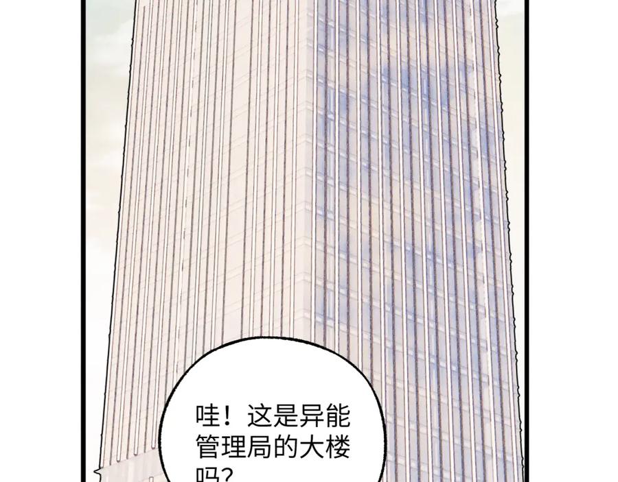 俺哥来自深山 - 第123回 异能管理局 - 第68张图