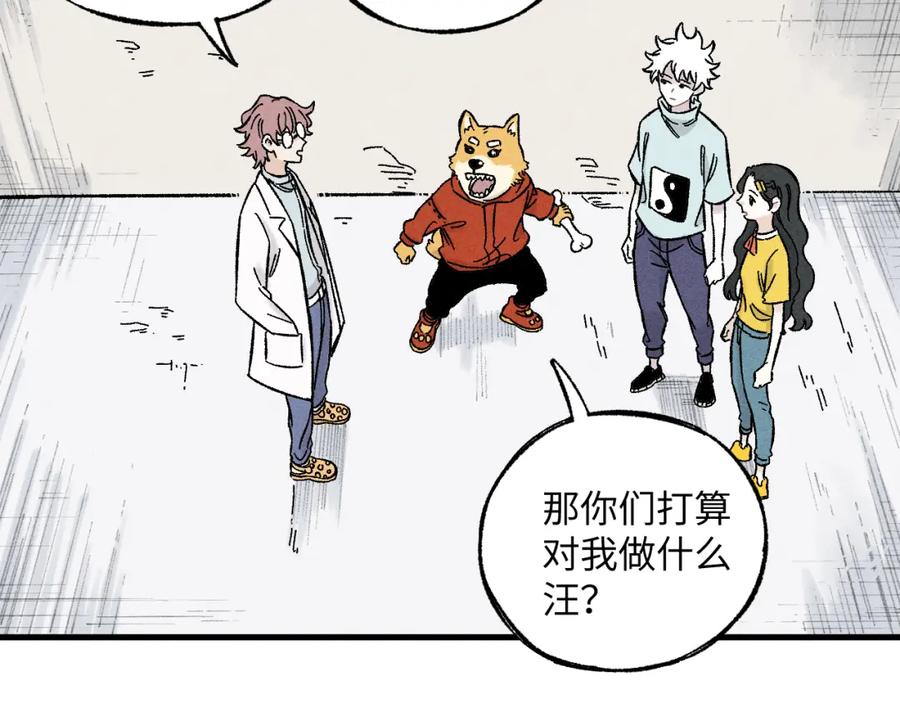 俺哥来自深山 - 第123回 异能管理局 - 第48张图