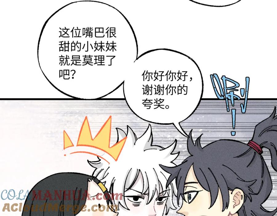 俺哥来自深山 - 第124话 邀请 - 第31张图