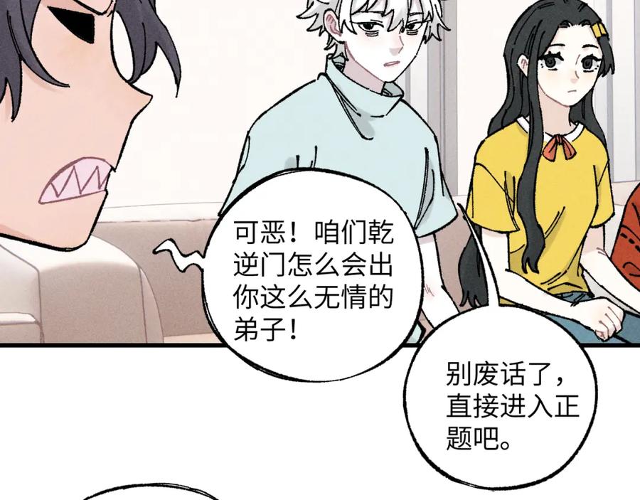 俺哥来自深山 - 第124话 邀请 - 第47张图