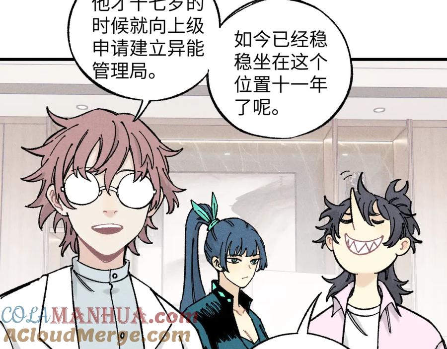 俺哥来自深山 - 第124话 邀请 - 第28张图