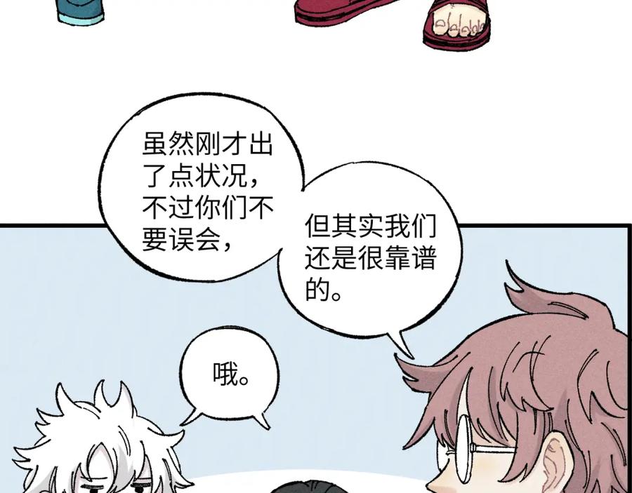 俺哥来自深山 - 第124话 邀请 - 第18张图